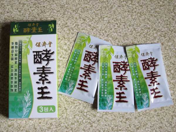 保濟堂酵素王