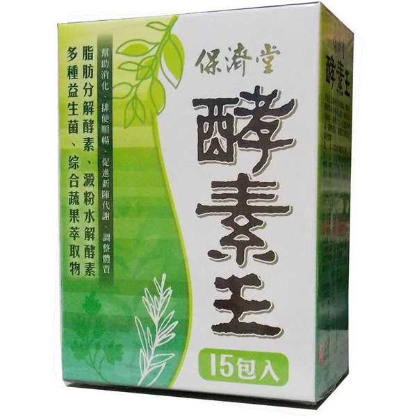 保濟堂酵素王
