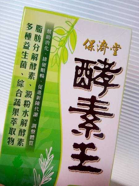 保濟堂酵素王