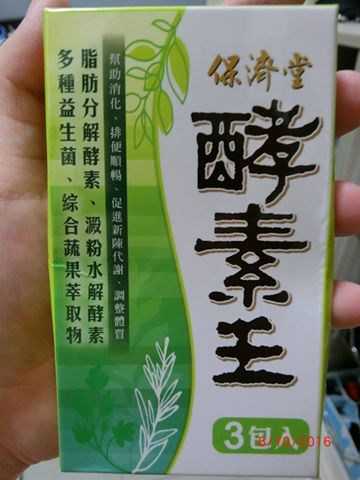 保濟堂酵素王