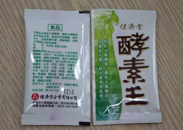 保濟堂酵素王