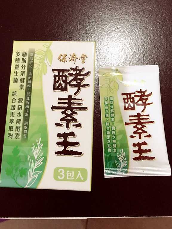 保濟堂酵素王
