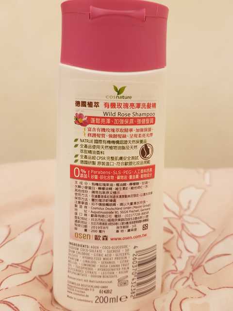 CosNature有機洗髮精