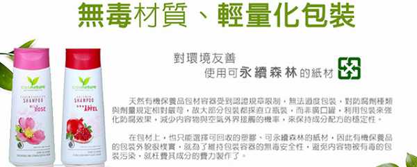 CosNature有機洗髮精