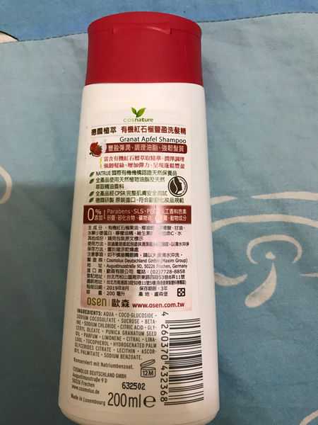 CosNature有機洗髮精