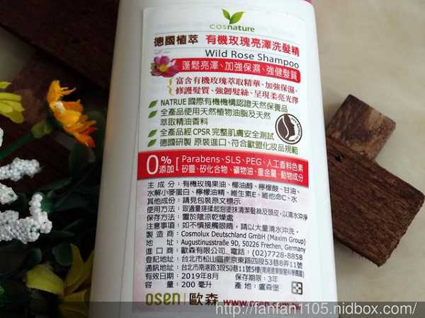 CosNature有機洗髮精