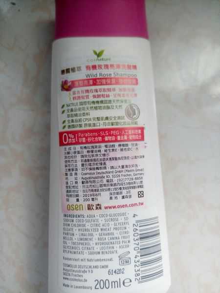 德國植萃有機玫瑰亮澤洗髮精_5023.jpg