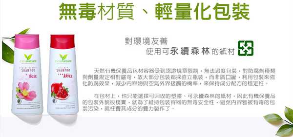 CosNature有機洗髮精