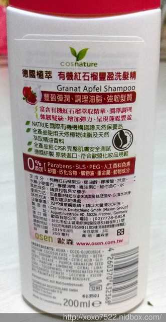 CosNature有機洗髮精