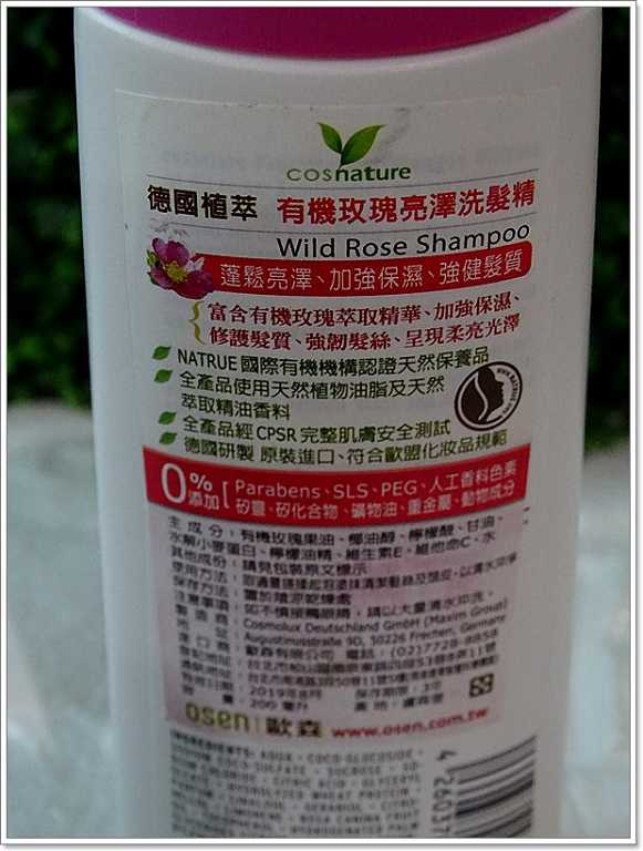 CosNature有機洗髮精