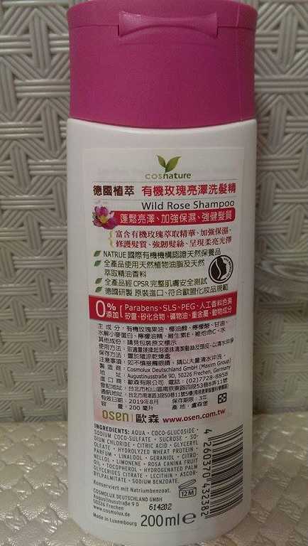 CosNature有機洗髮精