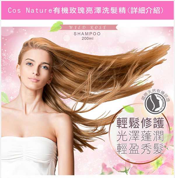 CosNature有機洗髮精