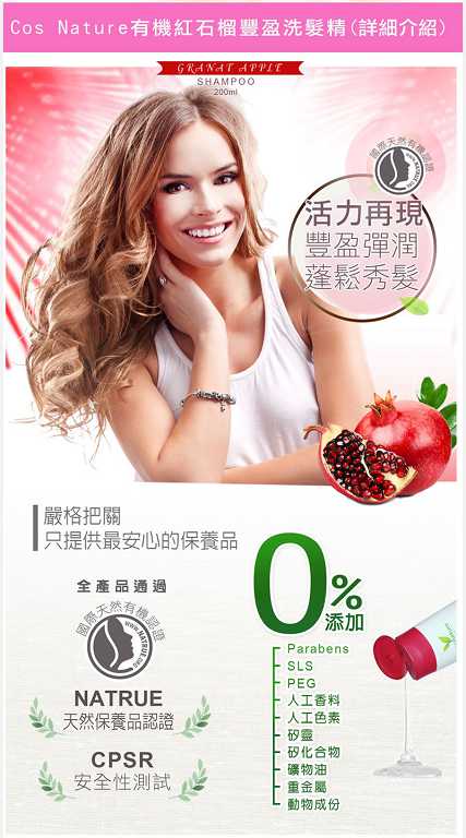 CosNature有機洗髮精