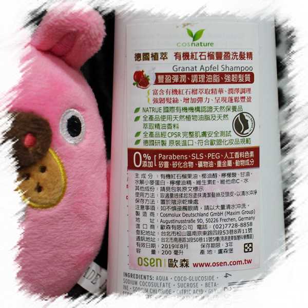 CosNature有機洗髮精