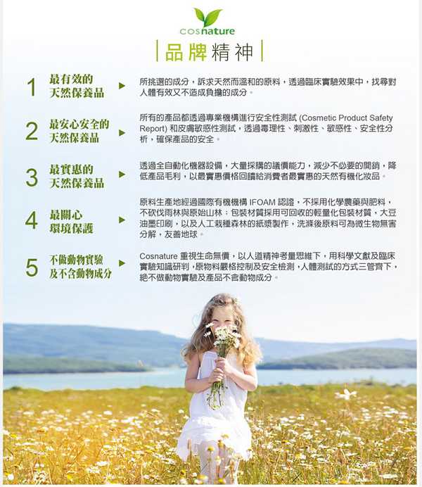 CosNature有機洗髮精