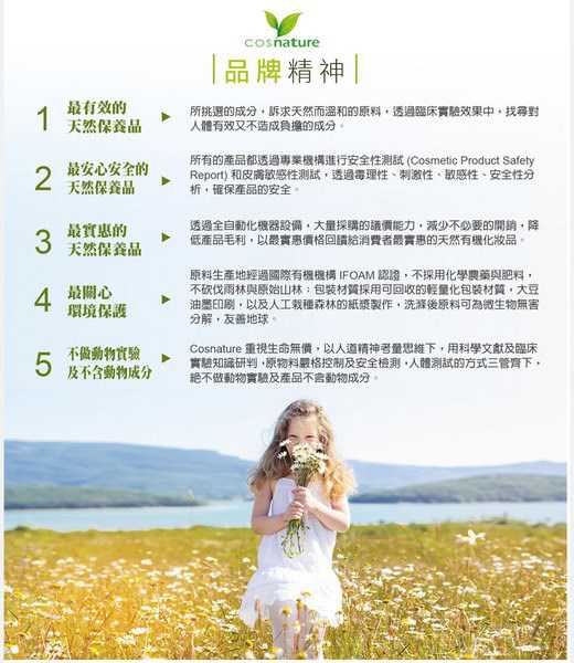 CosNature有機洗髮精