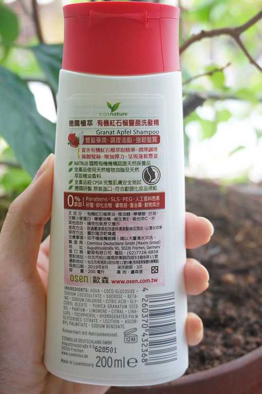 CosNature有機洗髮精