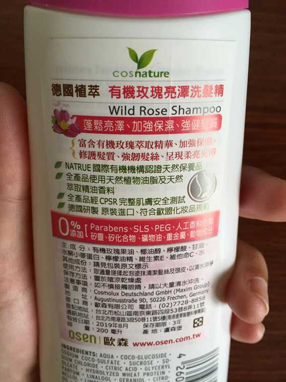 CosNature有機洗髮精