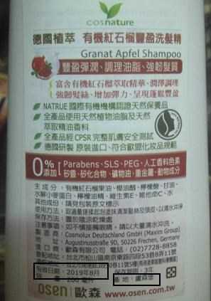CosNature有機洗髮精
