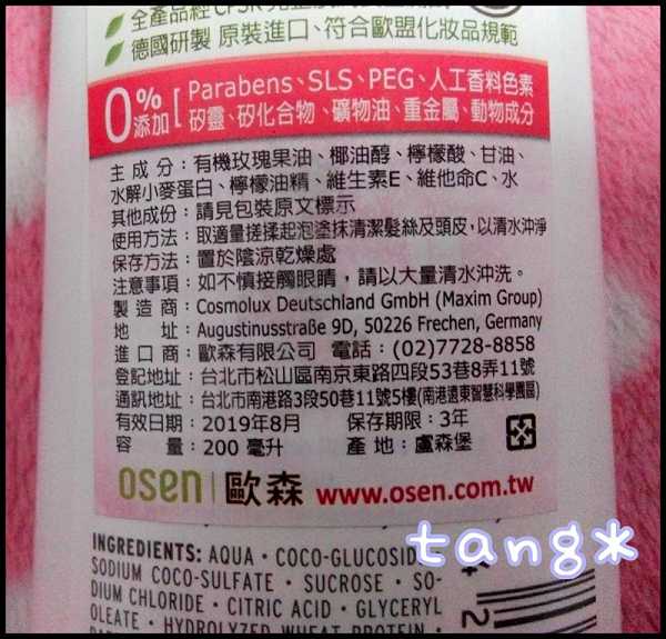 CosNature有機洗髮精