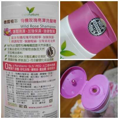 CosNature有機洗髮精
