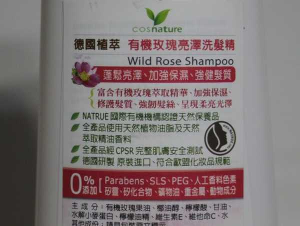 CosNature有機洗髮精