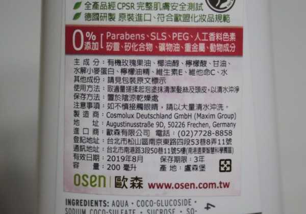 CosNature有機洗髮精