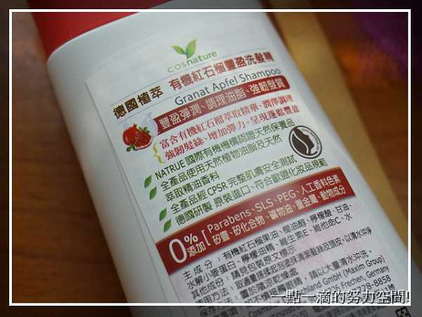 CosNature有機洗髮精