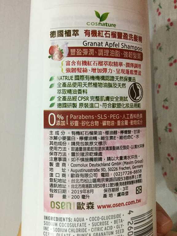 CosNature有機洗髮精