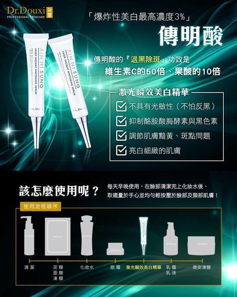 朵璽XIN NI SUNG激光瞬效美白精華