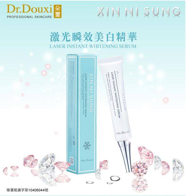朵璽XIN NI SUNG激光瞬效美白精華