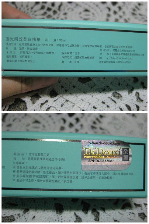 朵璽XIN NI SUNG激光瞬效美白精華