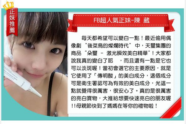 朵璽XIN NI SUNG激光瞬效美白精華