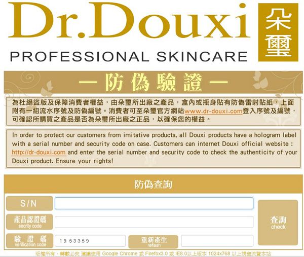 朵璽XIN NI SUNG激光瞬效美白精華