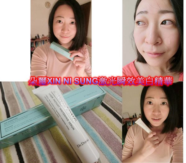 朵璽XIN NI SUNG激光瞬效美白精華