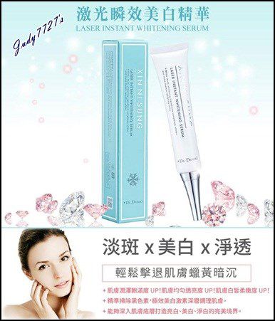 朵璽XIN NI SUNG激光瞬效美白精華