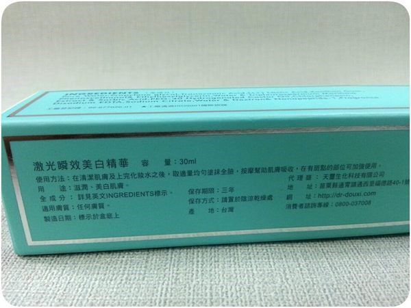 朵璽XIN NI SUNG激光瞬效美白精華