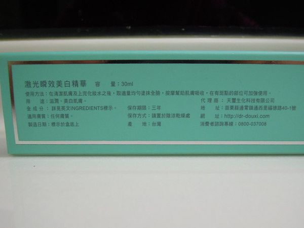 朵璽XIN NI SUNG激光瞬效美白精華