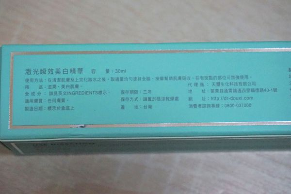 朵璽XIN NI SUNG激光瞬效美白精華