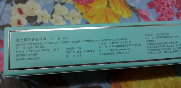 朵璽XIN NI SUNG激光瞬效美白精華