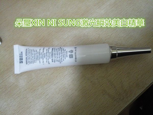 朵璽XIN NI SUNG激光瞬效美白精華