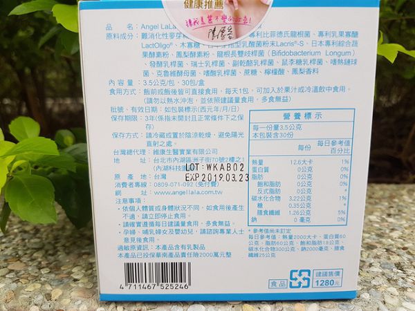 Angel LaLa天使娜拉 乳酸菌+乳果寡糖