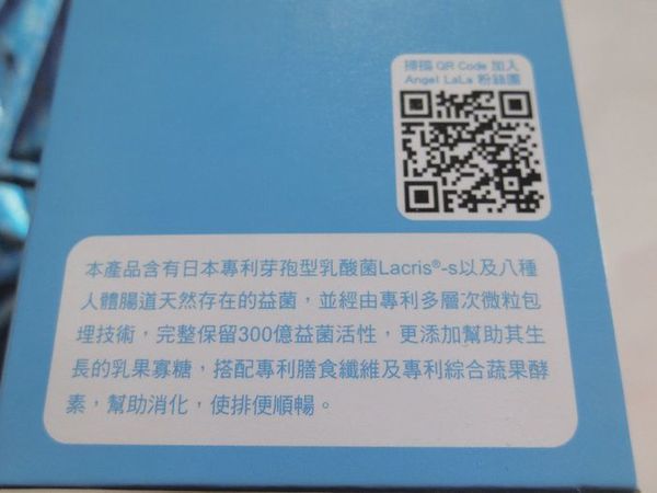 Angel LaLa天使娜拉 乳酸菌+乳果寡糖