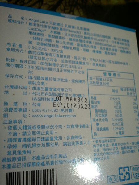 Angel LaLa天使娜拉 乳酸菌+乳果寡糖