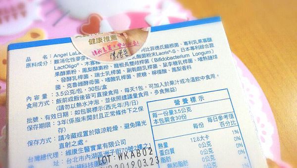 Angel LaLa天使娜拉 乳酸菌+乳果寡糖