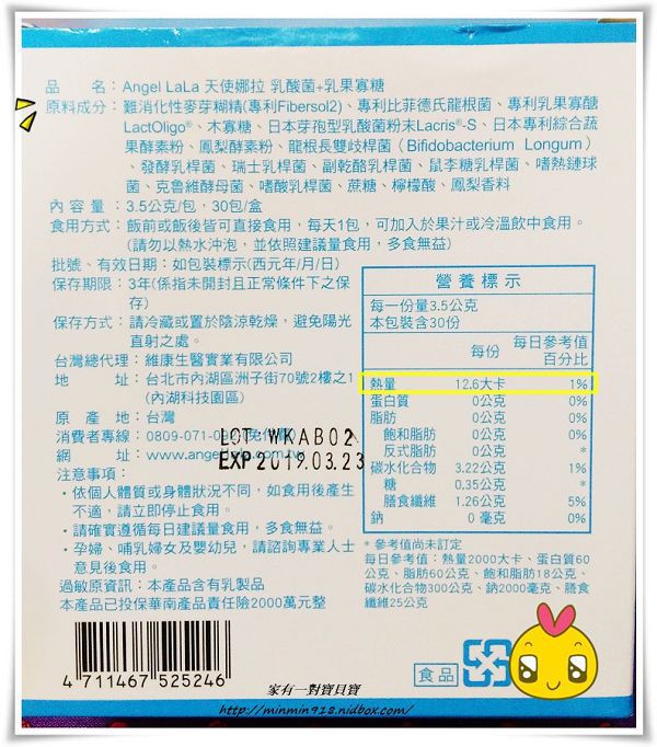 Angel LaLa天使娜拉 乳酸菌+乳果寡糖