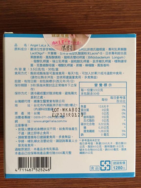 Angel LaLa天使娜拉 乳酸菌+乳果寡糖