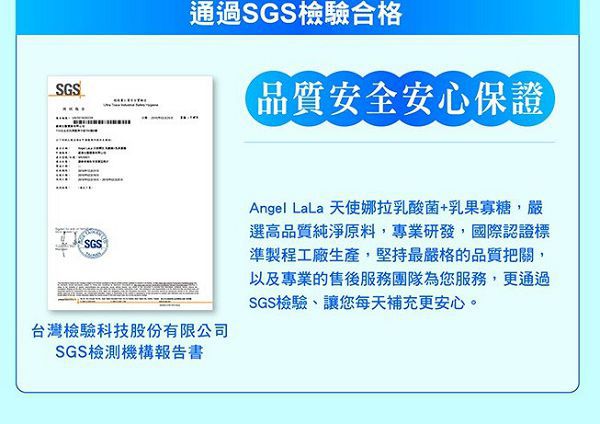 Angel LaLa天使娜拉 乳酸菌+乳果寡糖