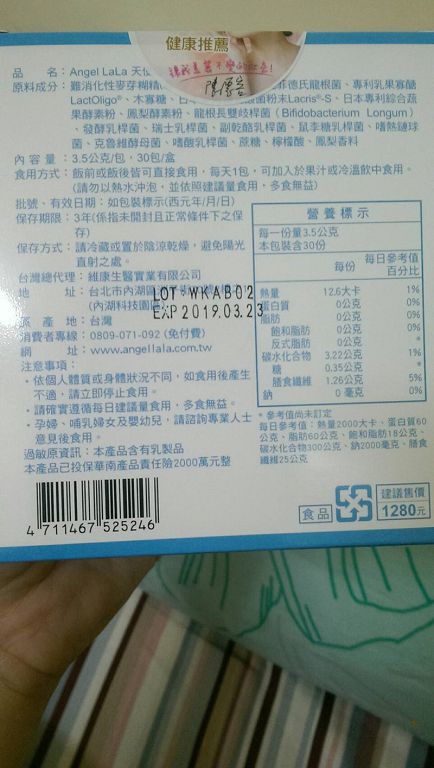 Angel LaLa天使娜拉 乳酸菌+乳果寡糖