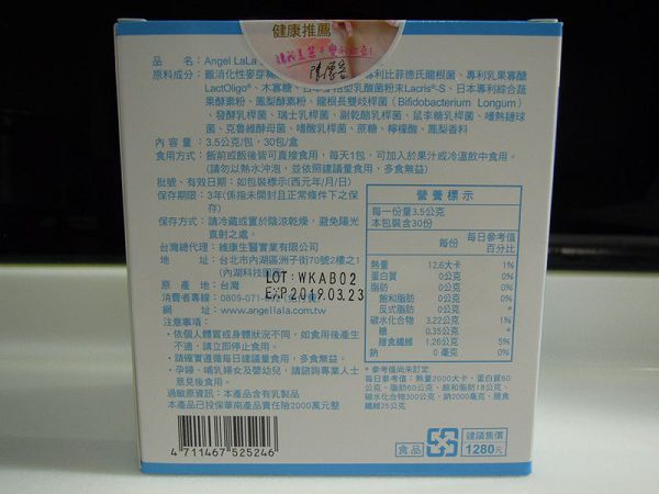 Angel LaLa天使娜拉 乳酸菌+乳果寡糖